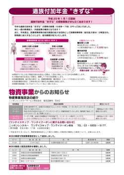 物資事業からのお知らせ