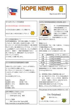 ニュースレター2016年5月6月号 - Hope English School