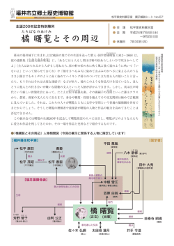 展示解説シートNo.67 - 福井市立郷土歴史博物館