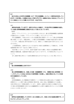A1 奨学金を返還している方で、延滞3か月以上の場合に、その旨が学生