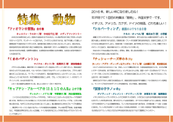 特集動物（PDF：427KB）