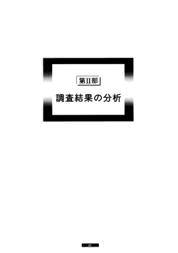Page 1 Page 2 弟 ー 節 営業所と営業所責任者の特徴 最初に、 今回の