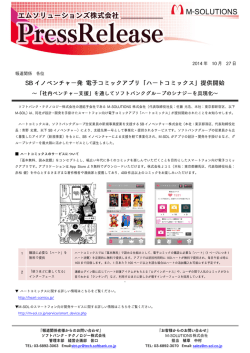 本リリースのPDFはこちら - ソフトバンク・テクノロジー株式会社