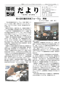 第4回印旛沼流域フォーラム 開催