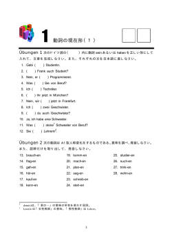 1 動詞の現在形（1）