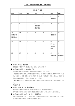 2015年10月の予定表（PDF）