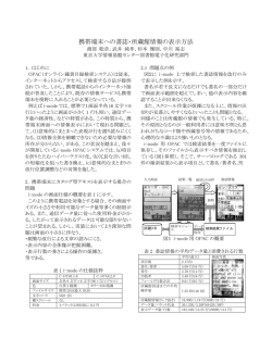 携帯端末への書誌・所蔵館情報の表示方法 - 中川研究室