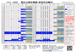 月間予定表[第2・3体育室] - 一般財団法人帯広市文化スポーツ振興財団