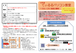 11-12月チラシPDF - 公益財団法人おきなわ女性財団