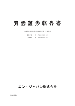 2007年12月期 有価証券報告書