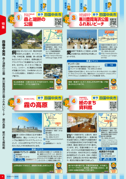 えひめの遊び場・学び場探訪ガイド！ 詳細