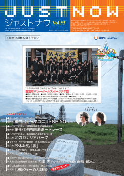 Vol.93 - 稚内信用金庫