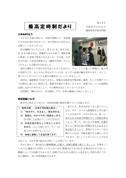 榛高定時制だより
