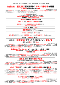 2015年10月26日 - 株式会社タイツウ運輸
