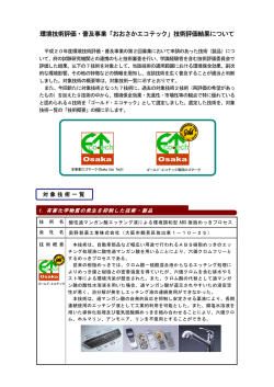 評価結果 - 東洋エレクトロン株式会社