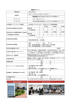 株式会社テクニカルエンジニアリングサポート