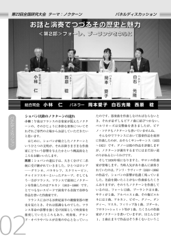 第23回全国研究大会&ldquo;パネルディスカッション&rdquo;