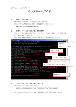 インストールガイド