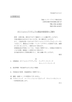 お客様各位 - Y.K.エンタープライズ株式会社