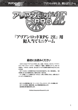 犯人当てミニゲームルール