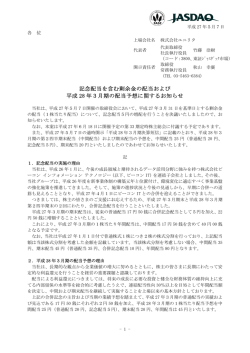 記念配当を含む剰余金の配当および平成28年3月期