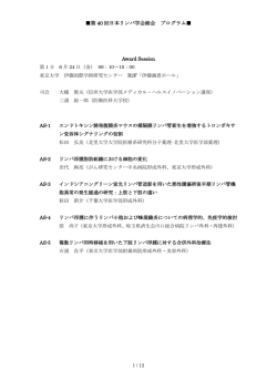 第 40 回日本リンパ学会総会 プログラム
