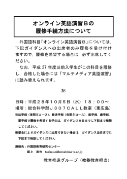 d.「オンライン英語演習B」の履修手続方法について