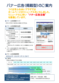 バナー広告(掲載型)のご案内