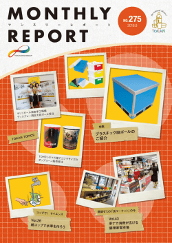 PDFダウンロード - 東罐興業株式会社