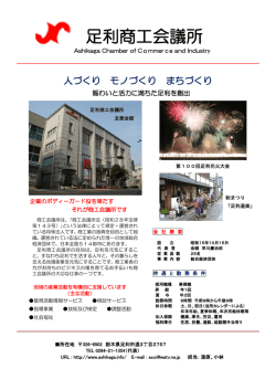 足利商工会議所