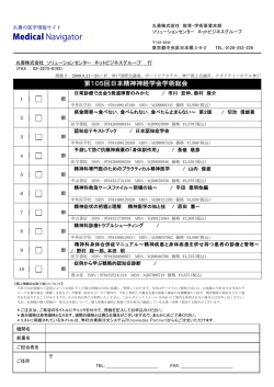 第105回日本精神神経学会学術総会