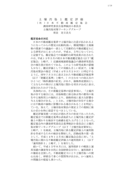 土壌汚染と鑑定評価