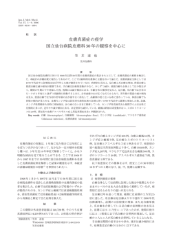 皮膚真菌症の疫学 国立仙台病院皮膚科 30 年の観察