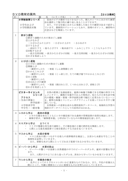 DVD教材の案内 - 真岡市教育委員会