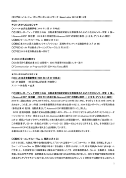 1 （社）グローバル・コンパクト・ジャパン・ネットワーク News Letter 2015.2