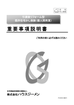 重要事項説明書