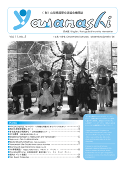 （財）山梨県国際交流協会機関誌