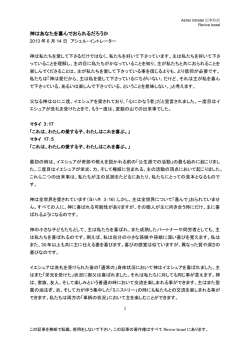 Pope`s Visit - Revive Israel