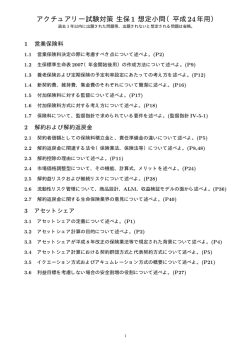 アクチュアリー試験対策 生保 1 想定小問（平成24年用）