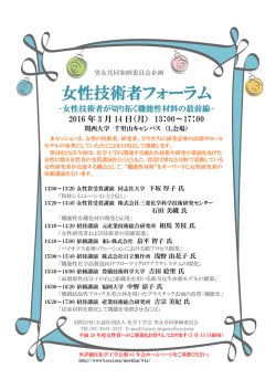 女性技術者フォーラム