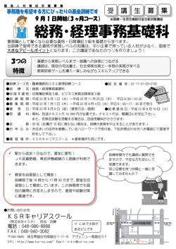 総務・経理事務基礎科 - KSRキャリアスクール