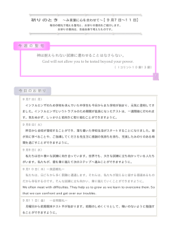 神は耐えられない試練に遭わせることはなさらない。 God will not allow