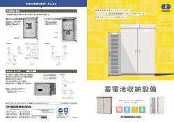 蓄電池収納設備 BT/BTRO/BTQO