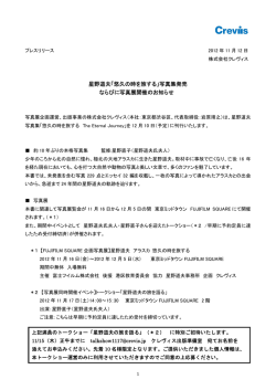 星野道夫「悠久の時を旅する」写真集発売 ならびに写真展