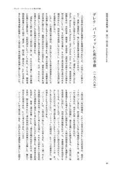橡 デレク・パーフィットと死の予感（森岡正博全集）