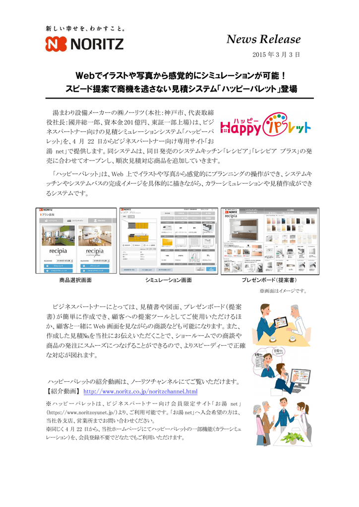 スピード提案で商機を逃さない見積システム ハッピーパレット