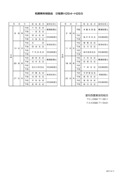 税務無料相談会