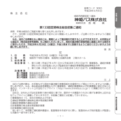 第133回定時株主総会招集ご通知