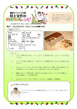 67.いちご入りティラミス