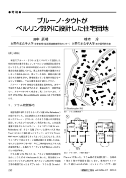 はじめに 1．フラム教授邸宅